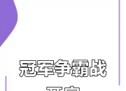 爱游戏ayx官网-激烈角逐！金牌争夺战即将打响的简单介绍